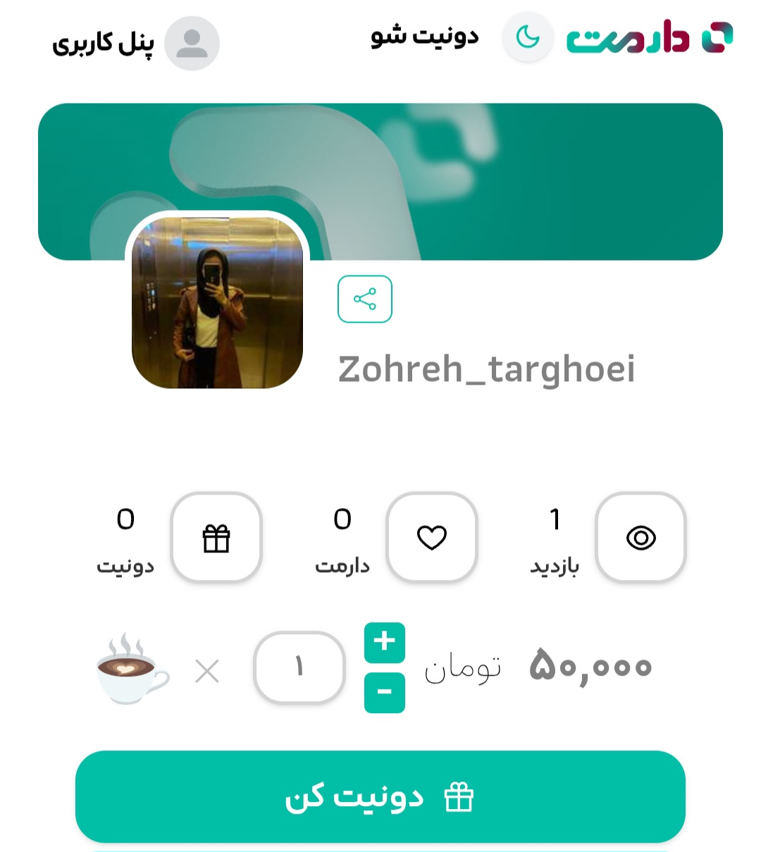 لینک حمایت مالی در بیو