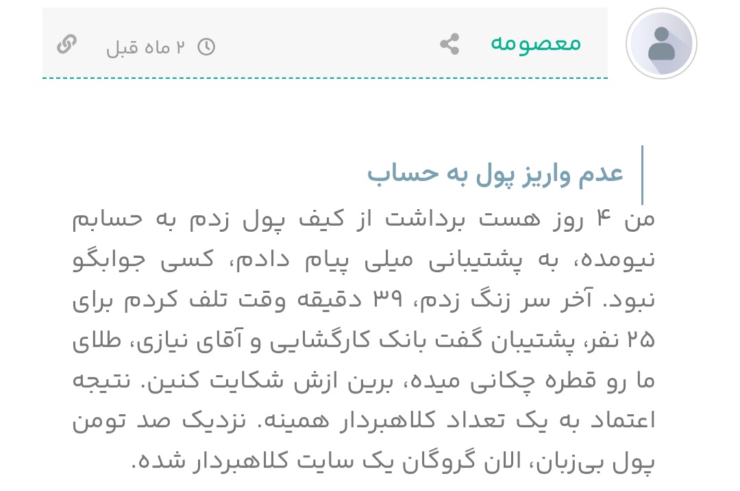 نظرات مال باخته‌ها درباره میلی گلد