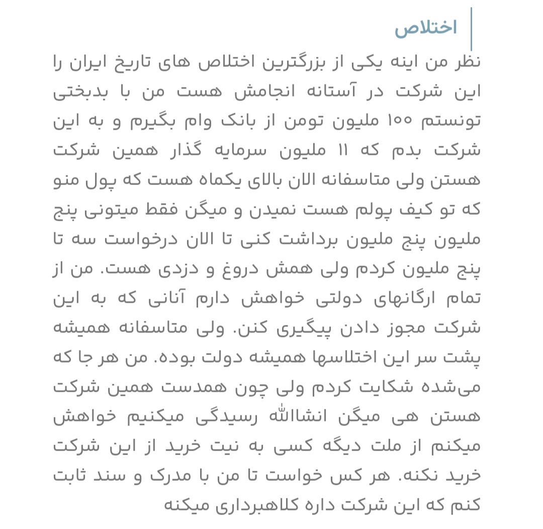 نظرات مال باخته‌ها درباره میلی گلد