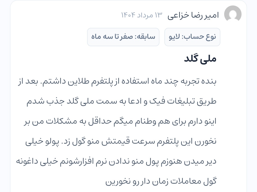 نظرات در سایت ایران بروکر