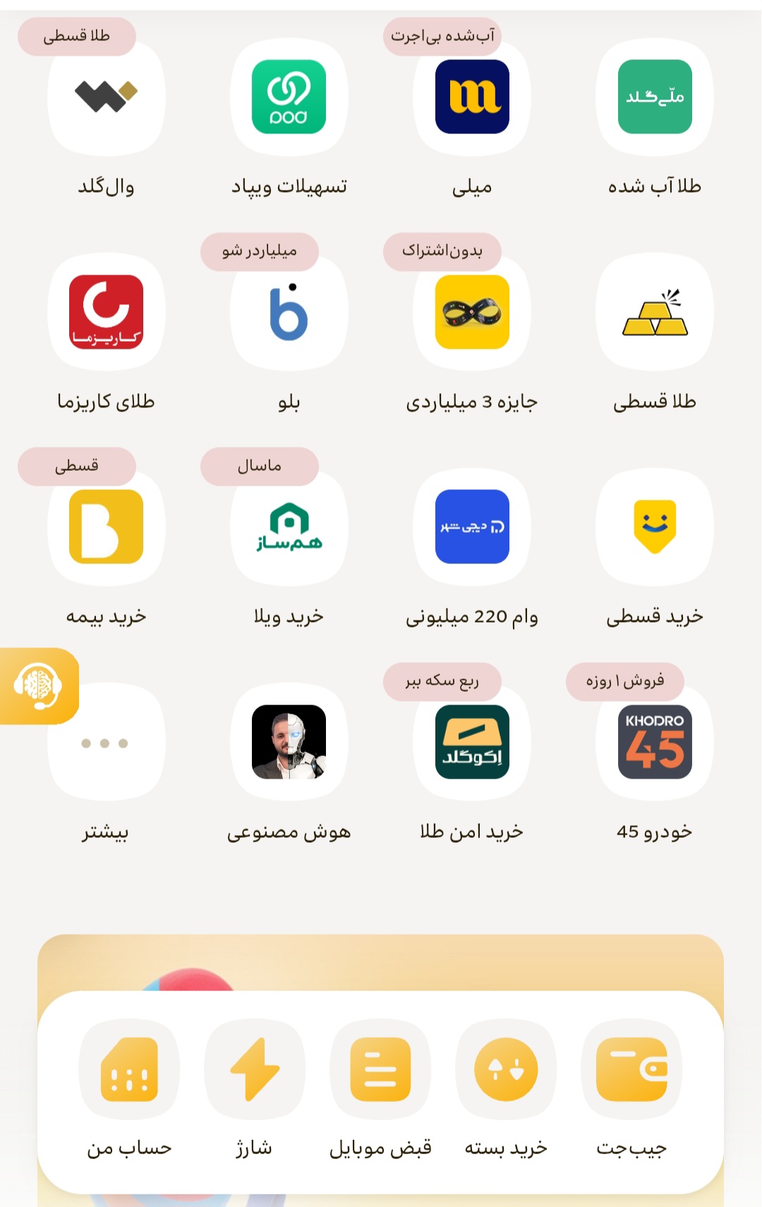 صفحه اصلی ایرانسل من