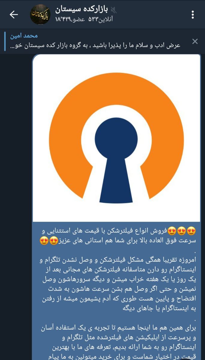 تبلیغات من برای فروش فیلترشکن