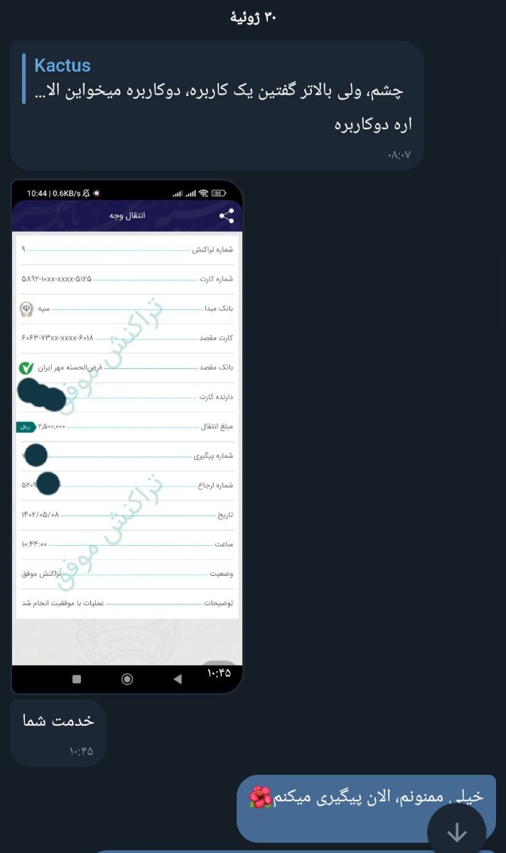 رسید واریز پول برای خرید