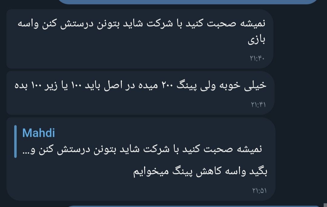 چت های مشتری