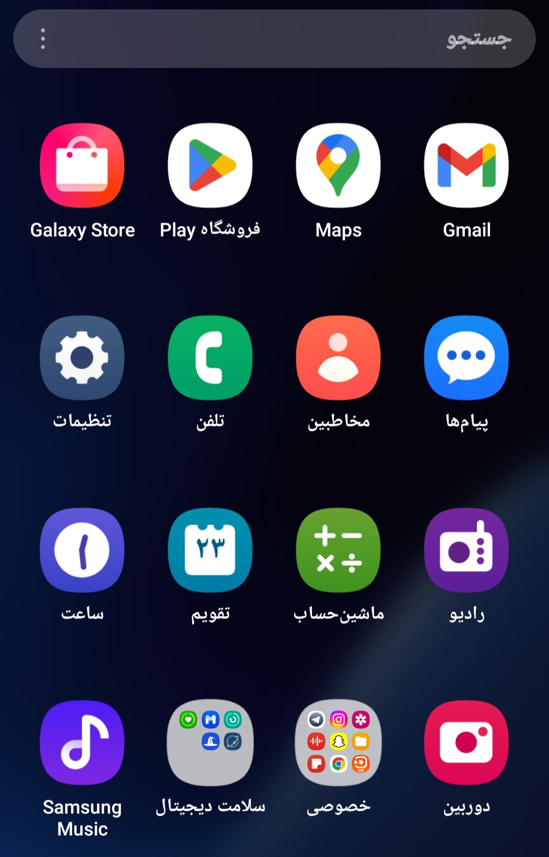 اسکرین شاتی از تمام برنامه‌های روی گوشی من