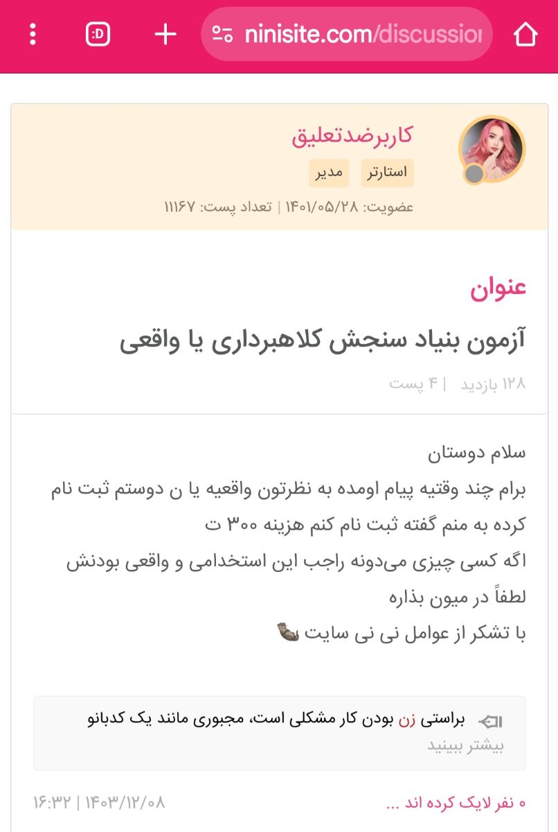 نظرات مردم در نینی سایت