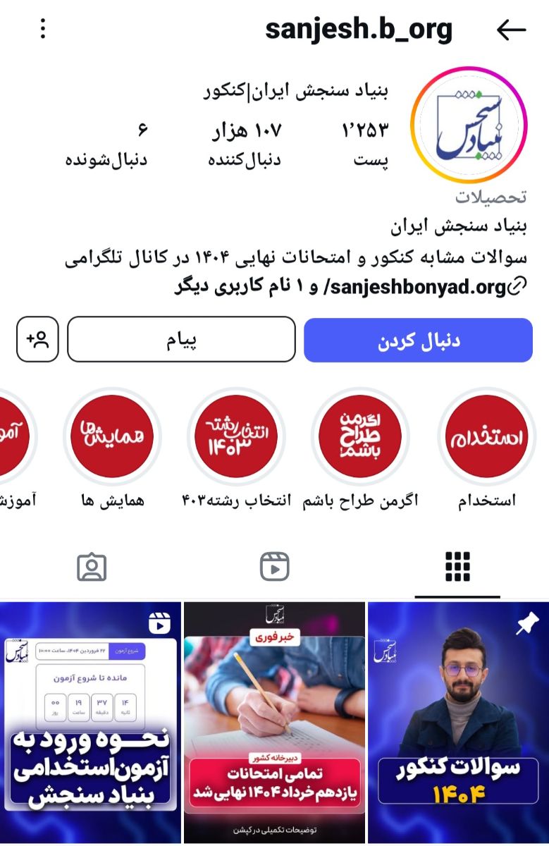 پیج اینستاگرام بنیاد سنجش