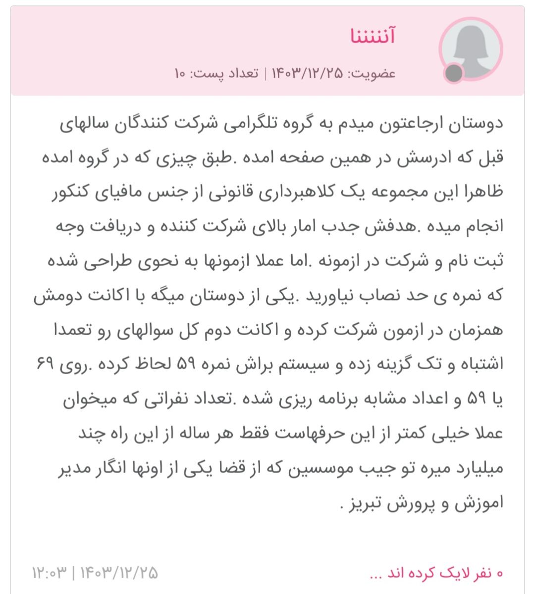 نظرات مردمی