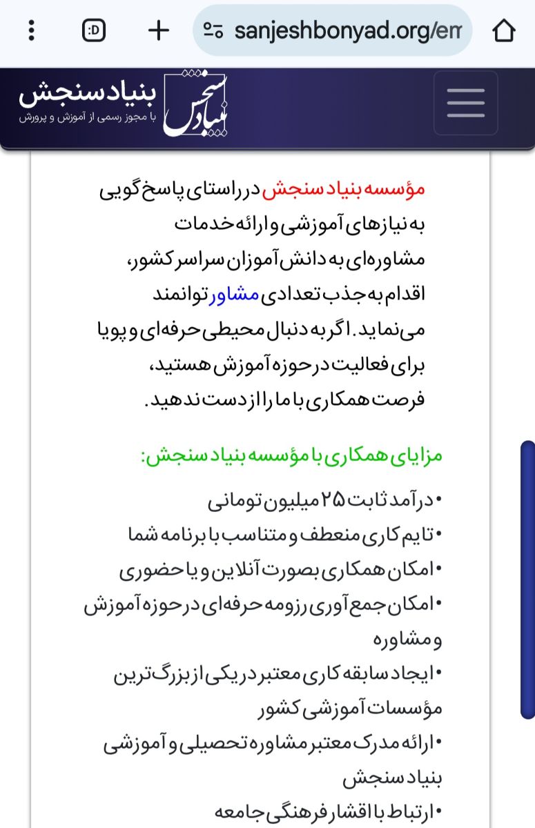 نمای سایت و آگهی استخدام مشاور