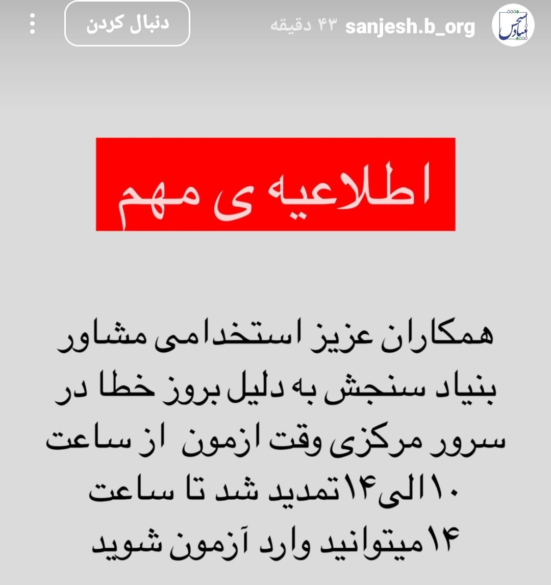 استوری ۱۰ دقیقه بعد از شروع آزمون