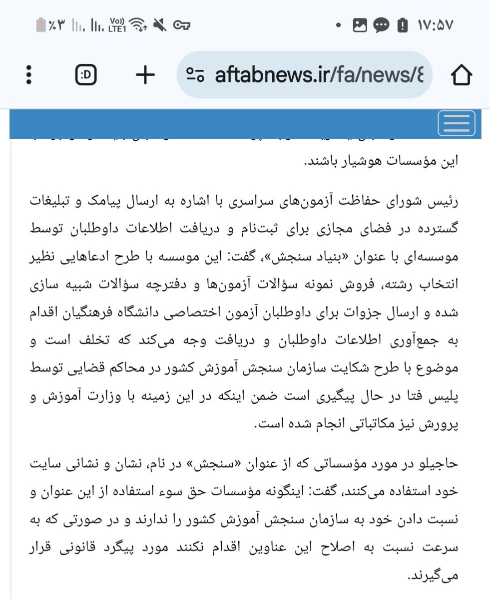 اشاره به بنیاد سنجش از سمت خود سازمان