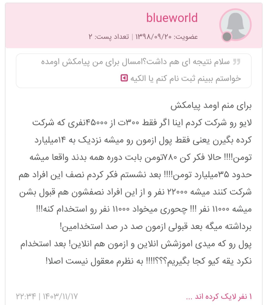 نظرات مردمی