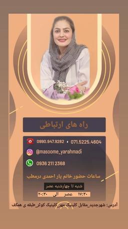 معصومه یار احمدی کارشناس تغذیه