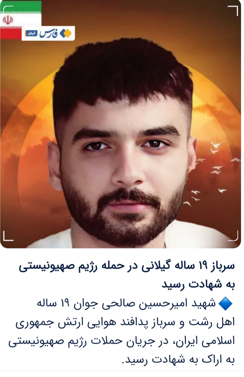 ای به فدای شرافت تو