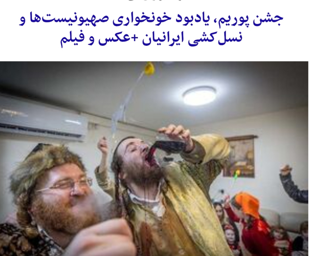 اوج دشمنی یهودیان با ایرانیان پس از کشتن هامان و ۱۰ پسرش آنجا بیشتر آشکار می شود که استر و مردخای با کشته شدن پسران هامان نیز راضی نشده و اجساد آن ها را در شهر بر دار می کنند تا میان ایرانیان رعب و وحشت ایجاد کرده و ناگفته سرنوشت دشمنان و مخالفان یهودیان را به نمایش بگذارند. هامان به جز این ۱۰ پسر، یک فرزند دختر نیز داشت که پیش از کشته شدن، خود کشی می کند