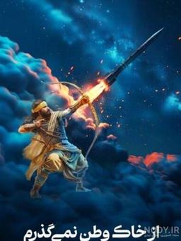 رفراندوم از خون