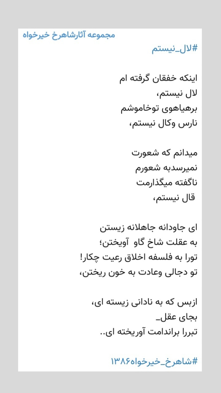 لال نیستم