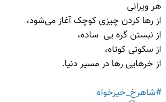 خرهای رها