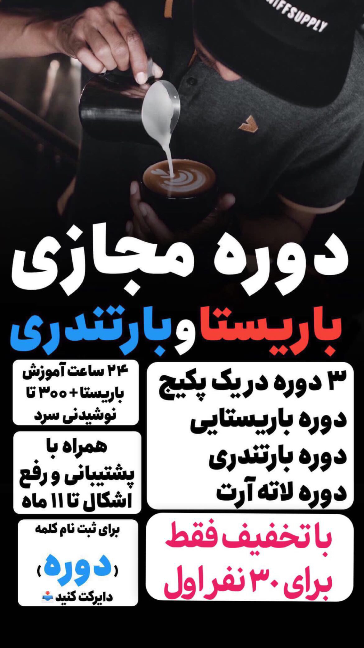 دوره مجازی باریستا؛ یادگیری حرفه‌ای قهوه از هر نقطه جهان