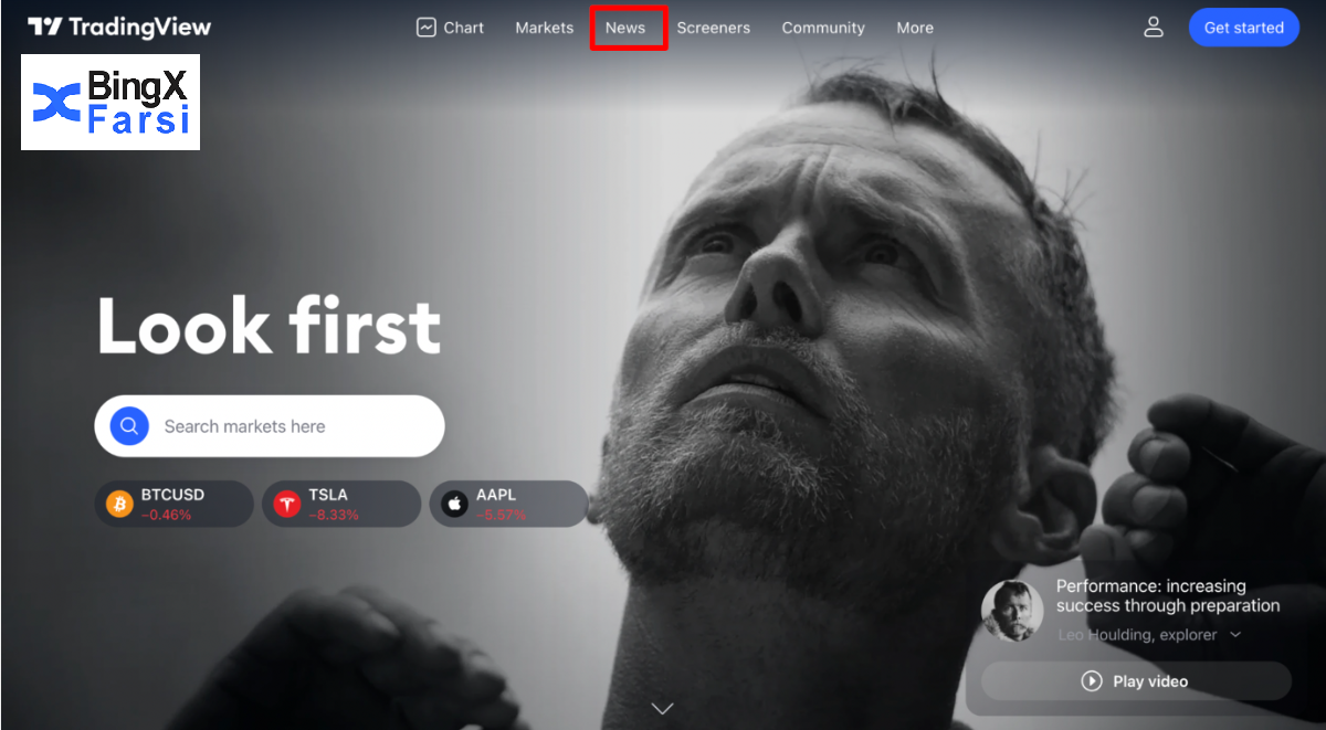 بخش اخبار در TradingView.