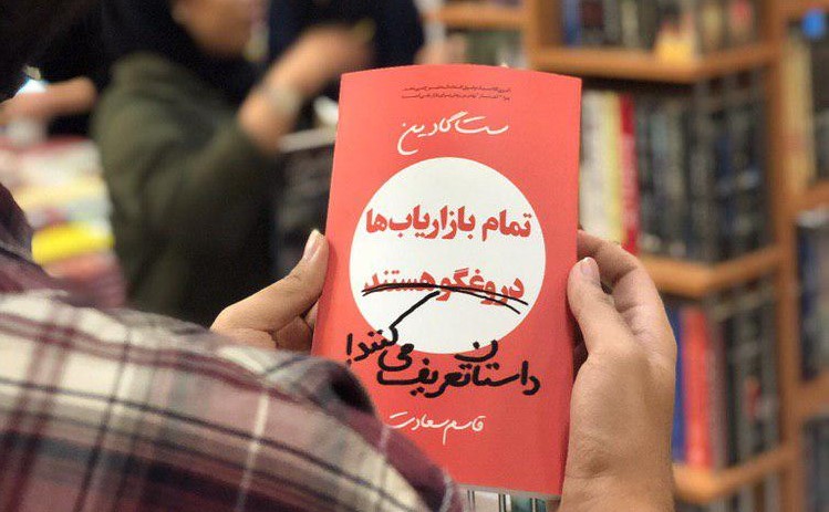 تمام بازاریابها دروغگو هستند (داستان تعریف میکنند!)