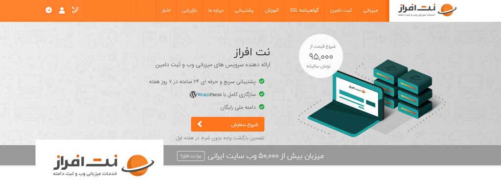 شرکت نت افراز