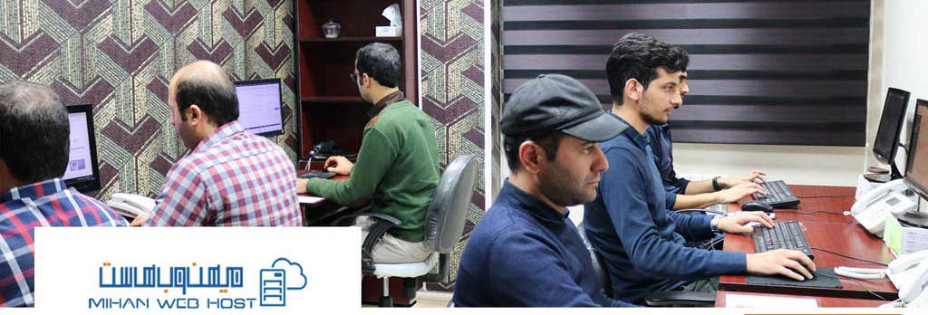 شرکت میهن وب هاست