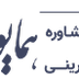 گروه مشاوره و کارآفرینی همایونی