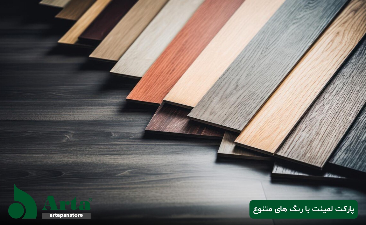 لمینت با رنگ ها متنوع