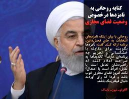 چه شد که روحانی رئیس شد؟!