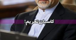 پیشروی کاسبان تحریم در خاک آمریکا!