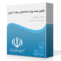 پیشنهاد اصلاح وزارتخانه ها در دولت!