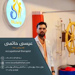 کاردرمانی کودکان کم توجه