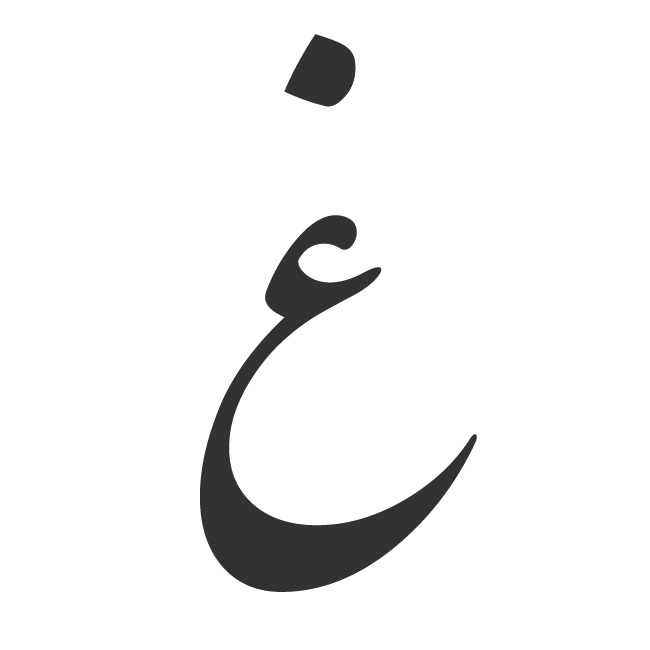 مشاعره الفبایی| شعر با غ| شعر عاشقانه از حافظ، مولانا، سعدی| مشاعره با غ -  ویرگول