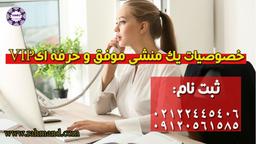 خصوصیات یک منشی موفق و حرفه ای- آموزش VIP