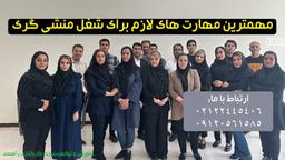 مهمترین مهارت های کلیدی برای شغل منشیگری