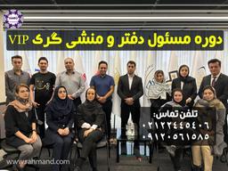 آموزش امور اداری و مسئول دفتری-مدرس دوره (حسین شیردل)