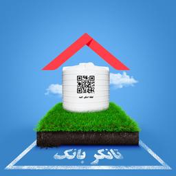 فروشگاه تانکر بانک