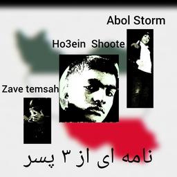 ابول استورم