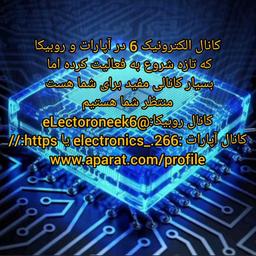 الکترونیک