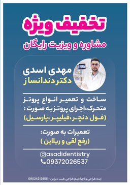 دندانسازی اسدی