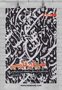 فارسی بلدی؟