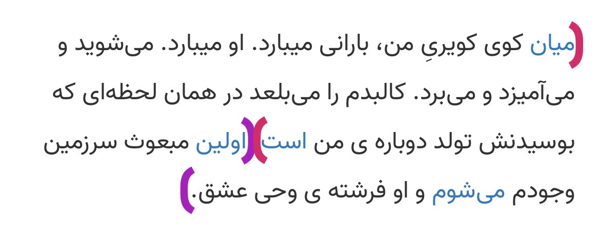 پرانتزهای سرخابی و بنفش، مثالی از مجزا کردن جمله‌های نویسندگان از همدیگر می‌باشد. برای خواندن کامل هر نوشته، روی لینک‌های آبی، کلیک کنید.