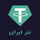 tether iran