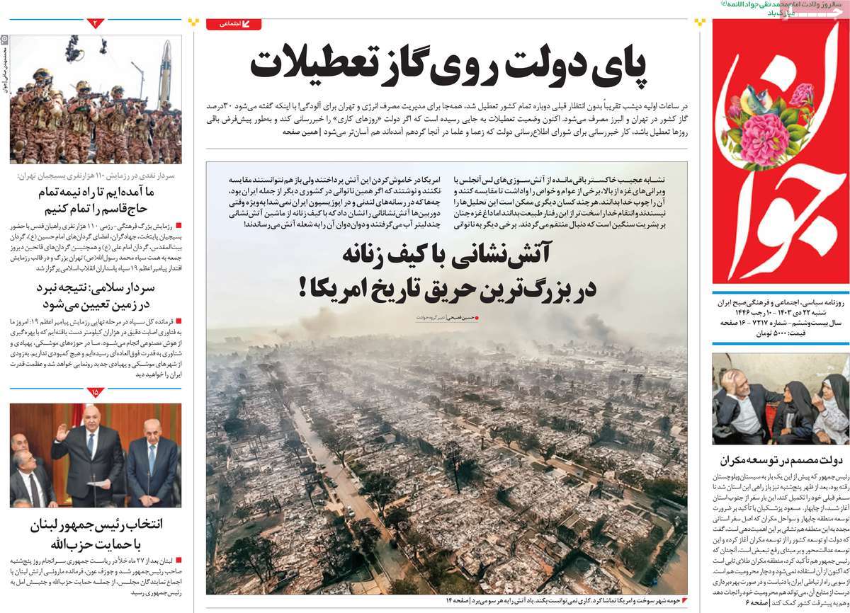 جوان تیتر زده: آتش‌نشانی با کیف زنانه. آیا عنوانی که این روزنامه برای سرمقاله‌اش انتخاب کرده، اهانت آشکاری به زنان نیست؟