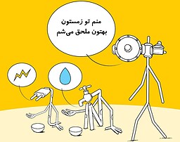قابل توجه ذوب‌شدگان در ولایت