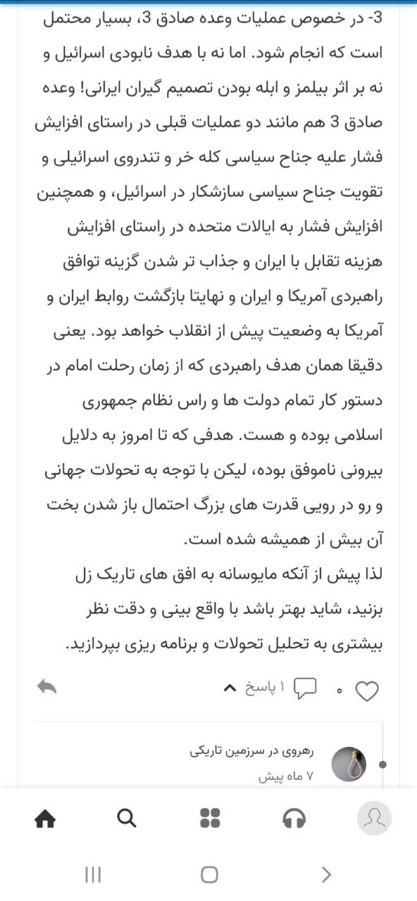 استاد در تحلیلشان فرموده بودند که حکومت ایران «با توجه به تحولات جهانی و رودررویی قدرت‌های بزرگ» بختیارتر از همیشه است!