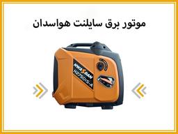 موتور برق خانگی