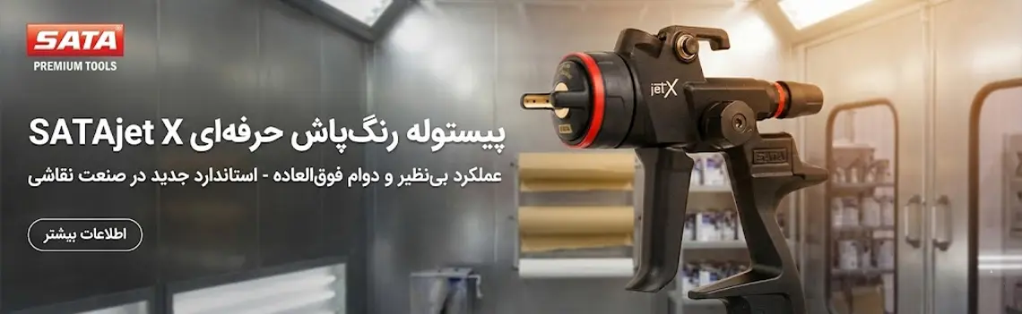 پیستوله ساتا
