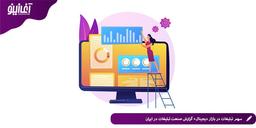 سهم تبلیغات در بازار دیجیتال